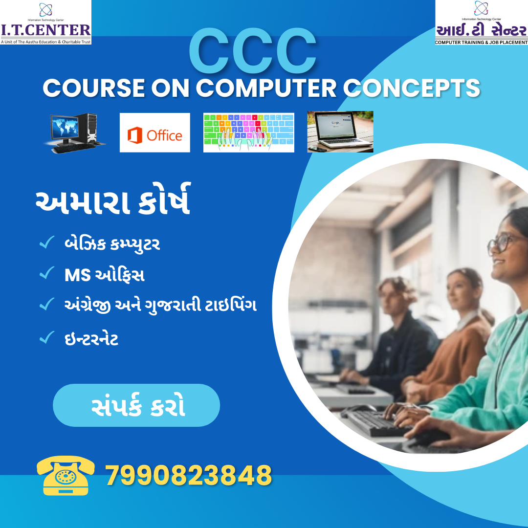 CCC કોર્ષ અને સર્ટિફિકેટ